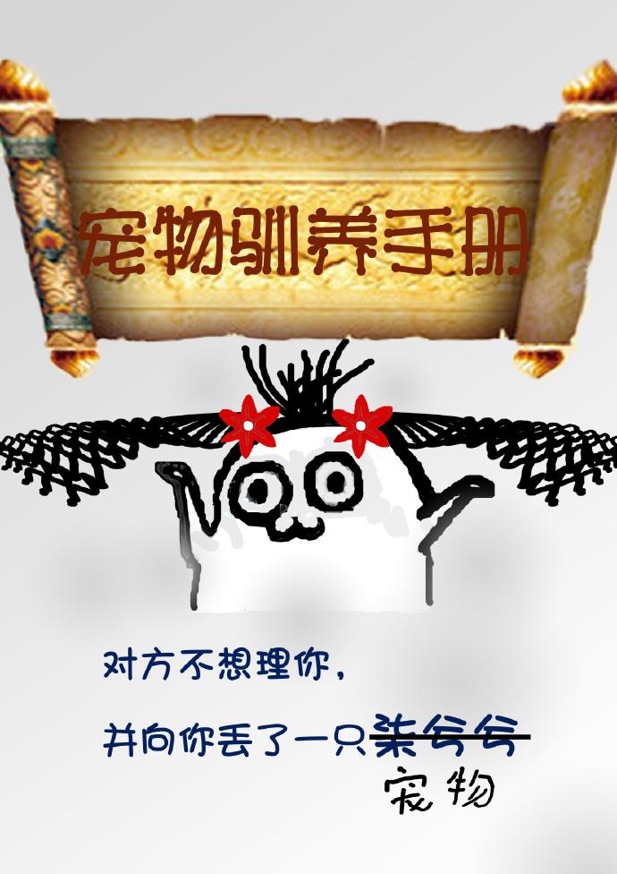 宠物驯养与鉴赏