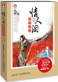 情人泪·岁月尽头 原名