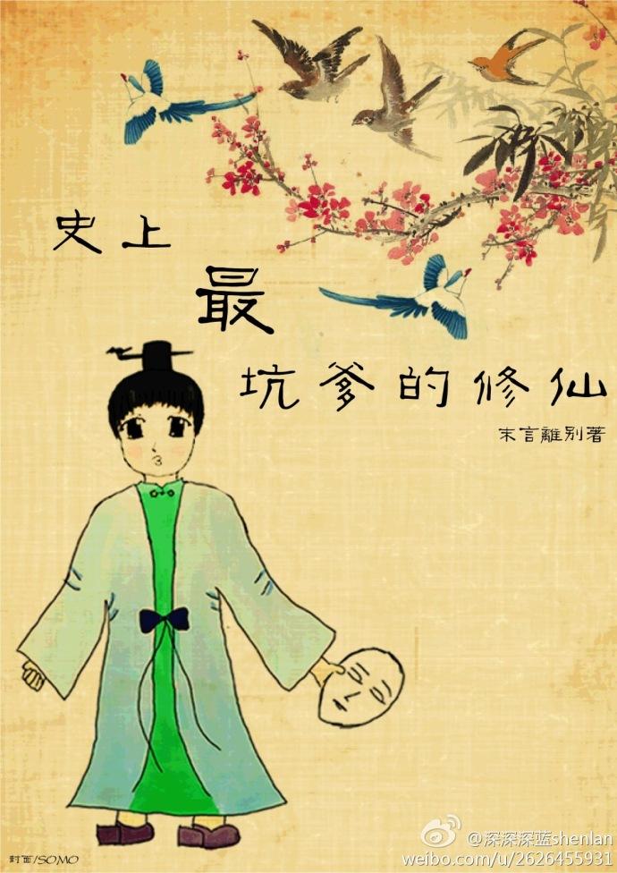 史上最坑爹1