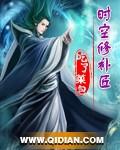 时空断裂修复