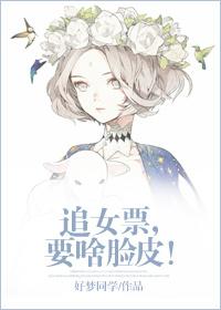 追女朋友该怎么追