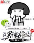 三界微信群叶南天