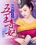 倾城王妃倾天下