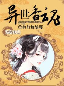 异世香火成神道
