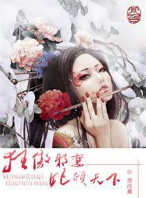 狂妃顷天下