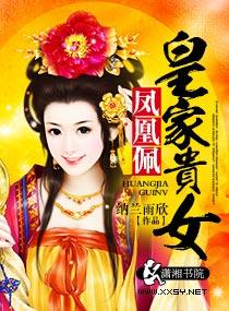 凤凰妃子