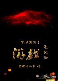 重生末日游戏系统