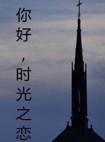 你好时光歌曲
