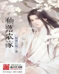 仙落是什么意思