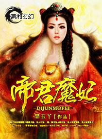 魔帝君无双