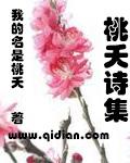 桃夭的诗句翻译