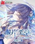 彼岸游境圣痕