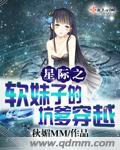 星际软妹进化论凤凰网
