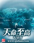 天命最高的意思