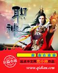 职神是啥