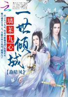 一世倾城5免费阅读