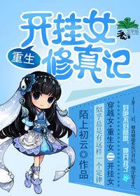 重生开挂人生