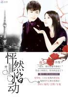 怦然婚动老婆高高在上淡月微凉