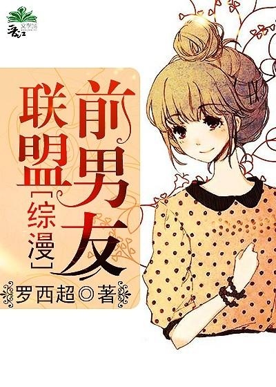 前男友联盟(np)双木林