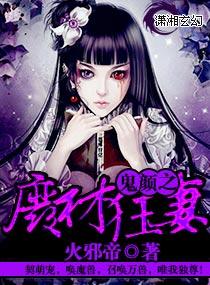 鬼医废材妃全文
