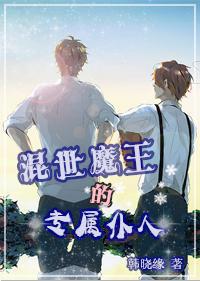 混世魔王名字