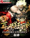 再世武神