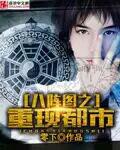 八阵图介绍
