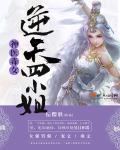 神医毒妃逆天二小姐百科