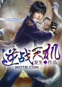 逆战天极