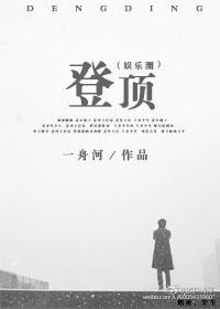 娱乐圈重登巅峰