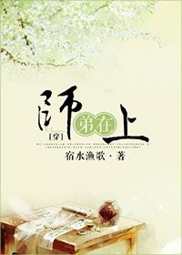 师兄别想逃