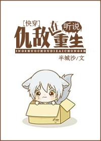 听说情敌暗恋我全文免费阅读