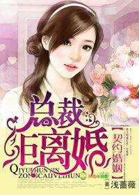 总裁拒离婚