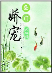 娇宠农门医妃