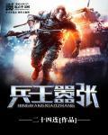 嚣张兵王