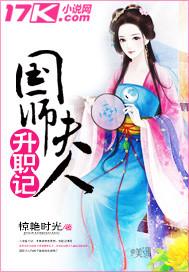 国师大人夫人又