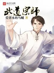 武道宗师类型的