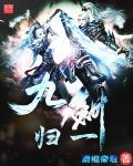 九剑是哪九剑