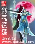 剑气惊鸿女主有几个