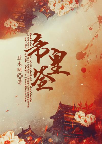 帝皇签到系统