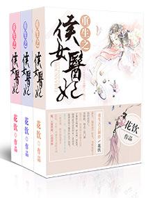 重生女侯爷
