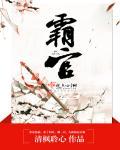 稗官野史的拼音