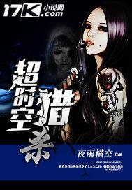 超时空猎杀电影在线观看完整版