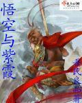 大圣与紫霞的背影漫画图片