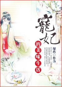 宠妃的现代生活录全文免费阅读