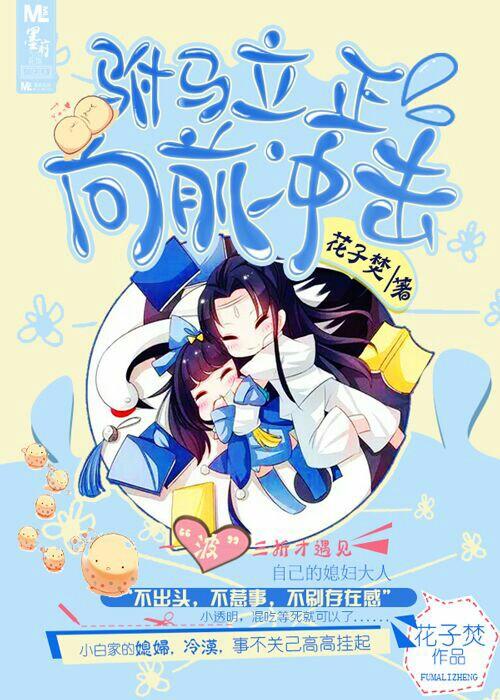 驸马立正向前冲gl完整