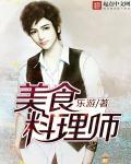 料理师是厨师吗