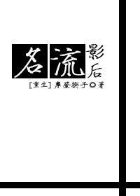 重生之名流巨星txt