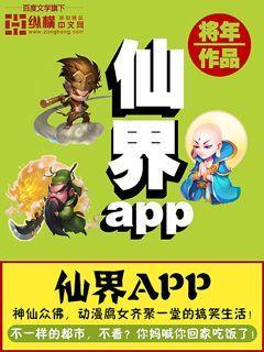 仙界app 领百亿金币是真的吗