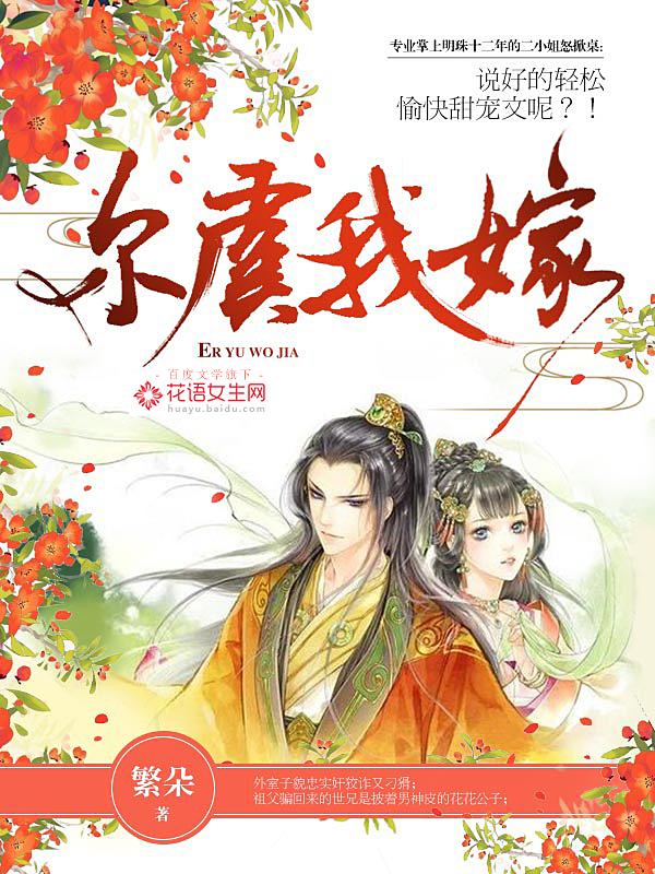 尔虞我嫁无弹窗全文阅读